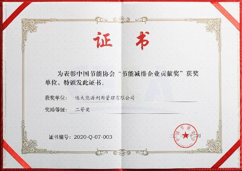 遠大能源創新突破，新興能源技術研發榮膺中國節能協會創新獎